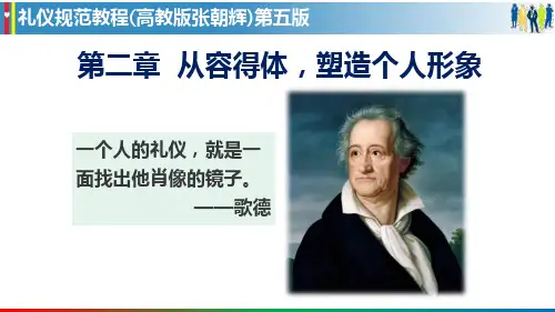 2-2仪态礼仪(礼仪规范教程高教版)
