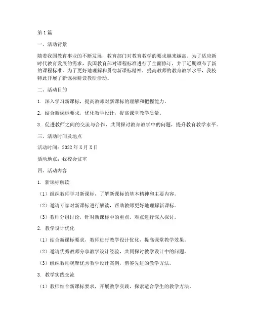 新课标研读教研活动小数(3篇)