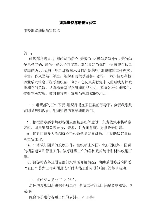 团委组织部招新宣传语