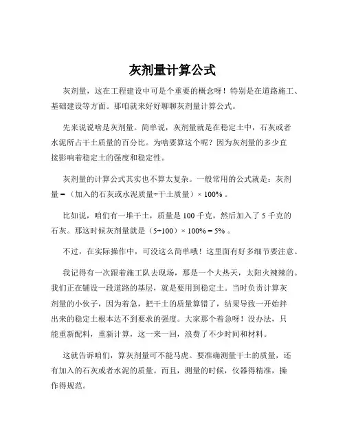 灰剂量计算公式