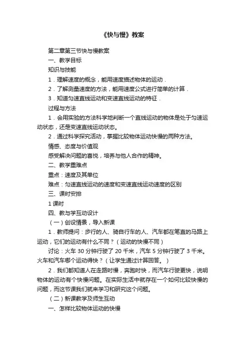 《快与慢》教案