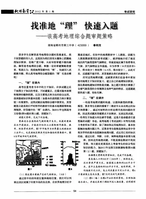 找准地“理” 快速入题——谈高考地理综合题审题策略