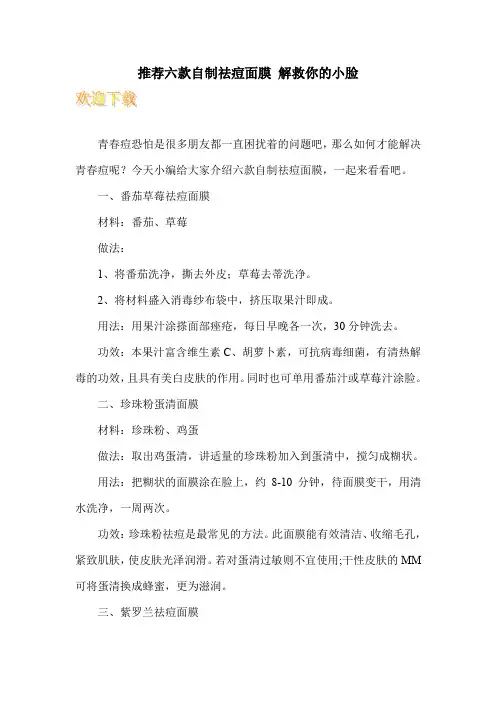 推荐六款自制祛痘面膜 解救你的小脸