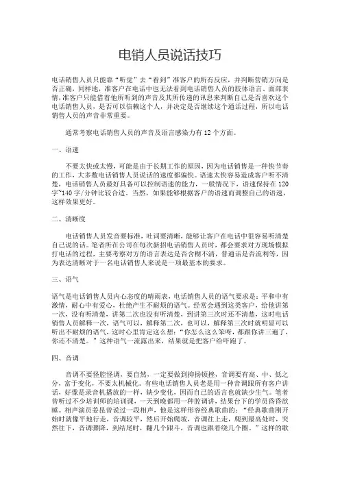 电销人员说话技巧