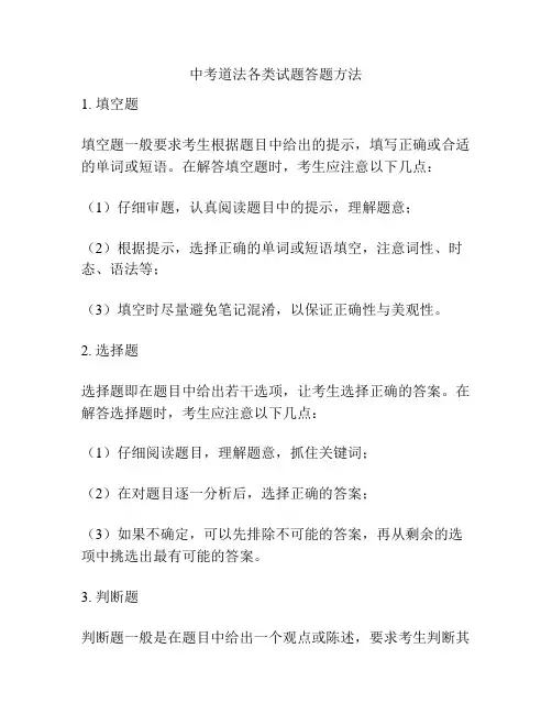 中考道法各类试题答题方法