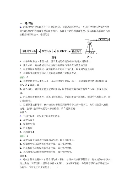 苏州景范中学│草桥中学│九年级化学上册第一单元《走进化学世界》经典复习题(答案解析)