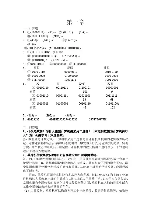 单片机课后习题答案-第一至三章