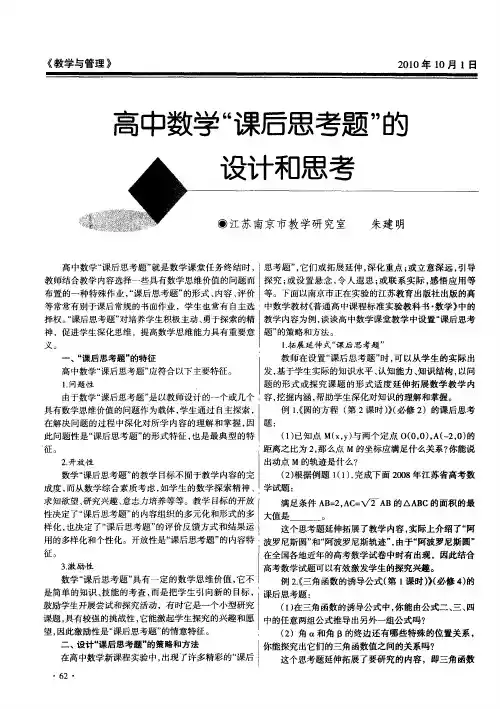 高中数学“课后思考题”的设计和思考