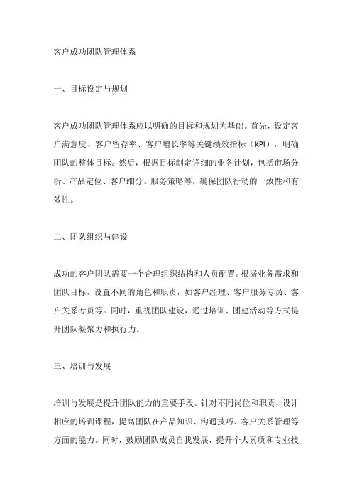 客户成功团队管理体系