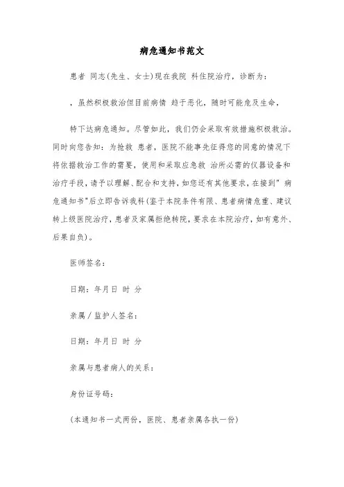 病危通知书范文（2篇）