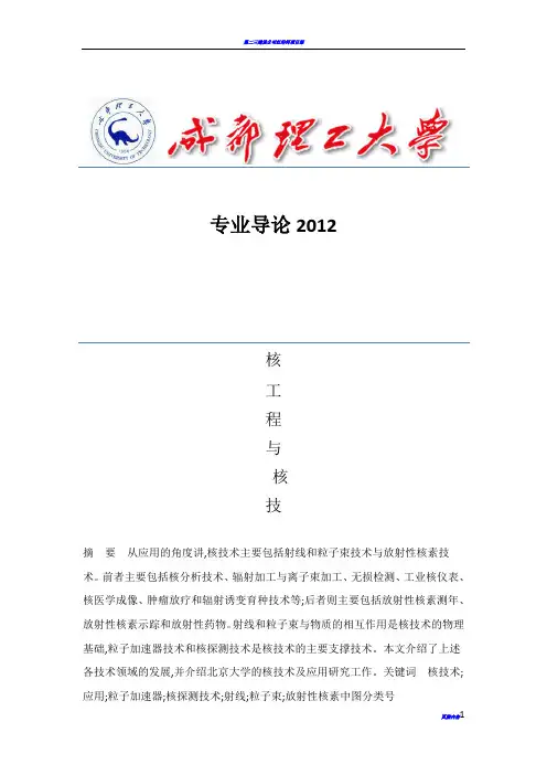 核工程与核技术专业导论