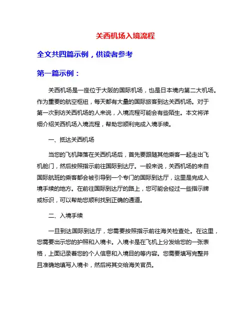 关西机场入境流程