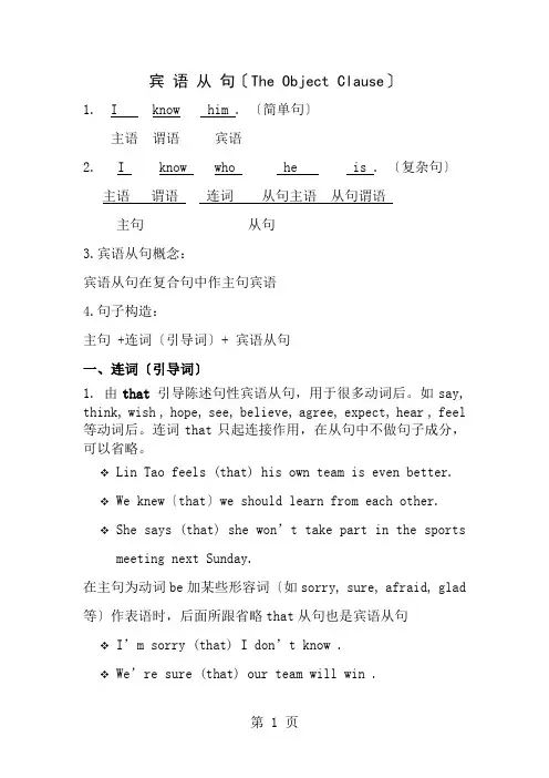 高中宾语从句精讲