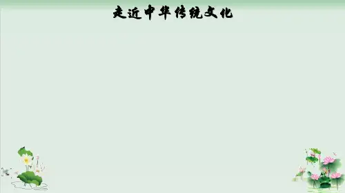 四级上册语文课堂课件传统文化鉴赏 中华多俊杰 【部编版】