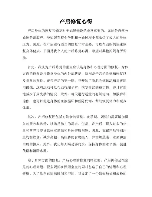 产后修复心得