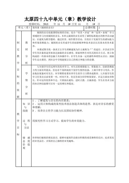 杨丹49中教案