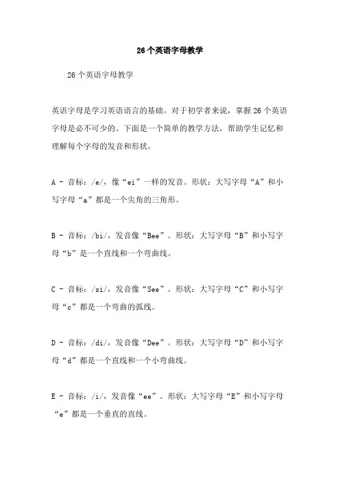 26个英语字母教学