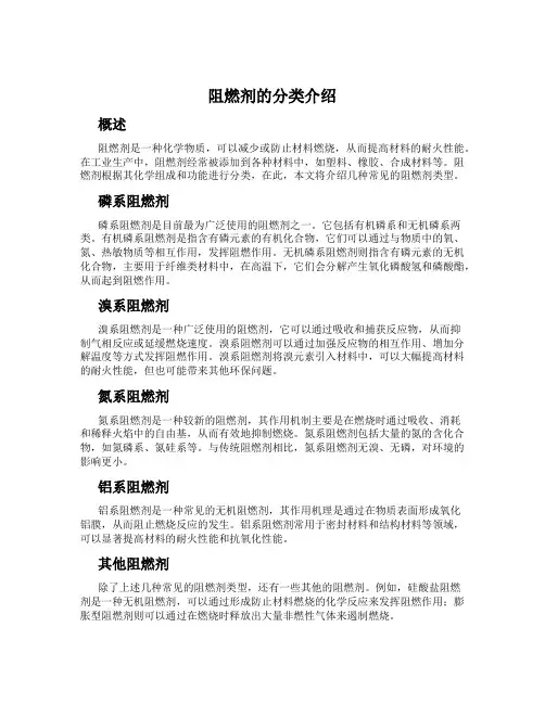 阻燃剂的分类介绍