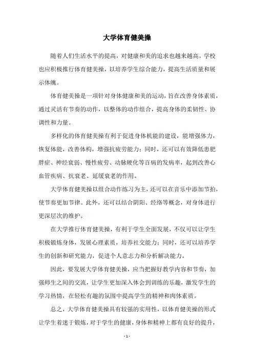大学体育健美操
