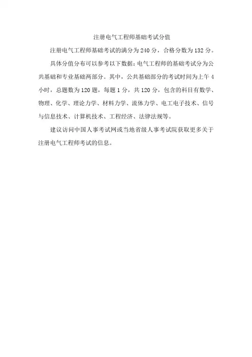 注册电气工程师基础考试分值