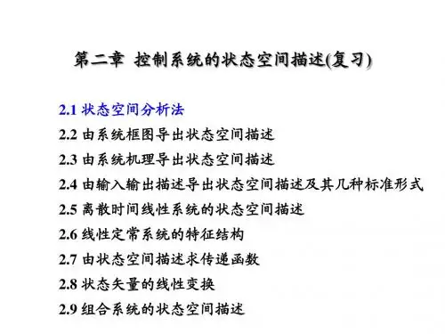 第三章 状态方程的解
