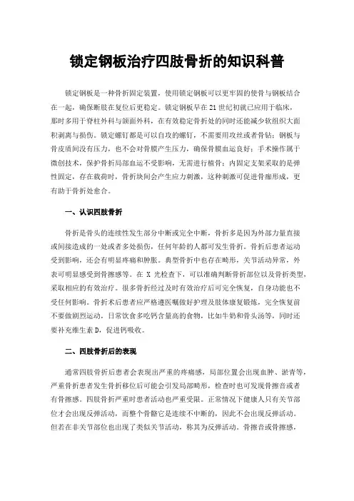 锁定钢板治疗四肢骨折的知识科普