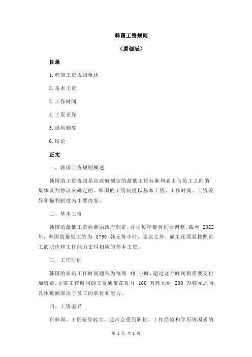 韩国工资规则