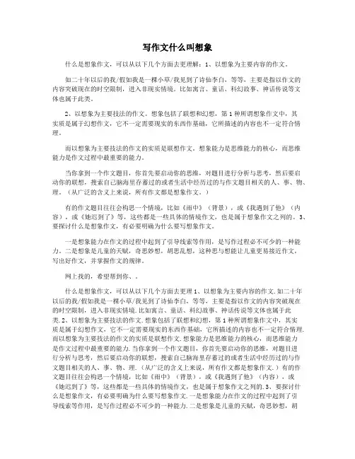 写作文什么叫想象
