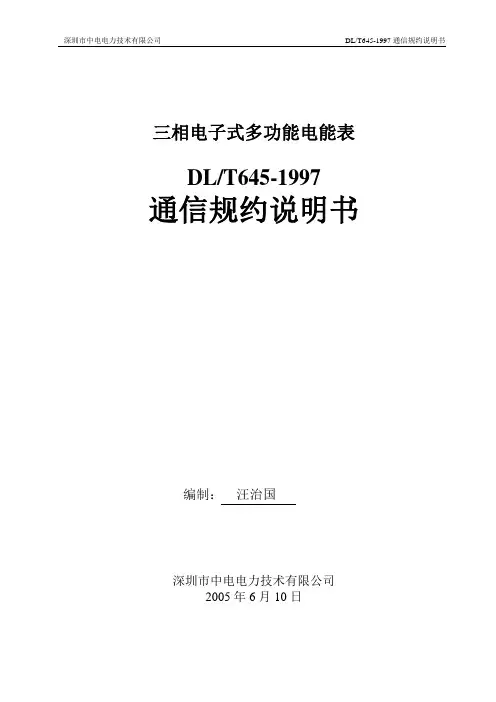 997电度表通信规约说明书