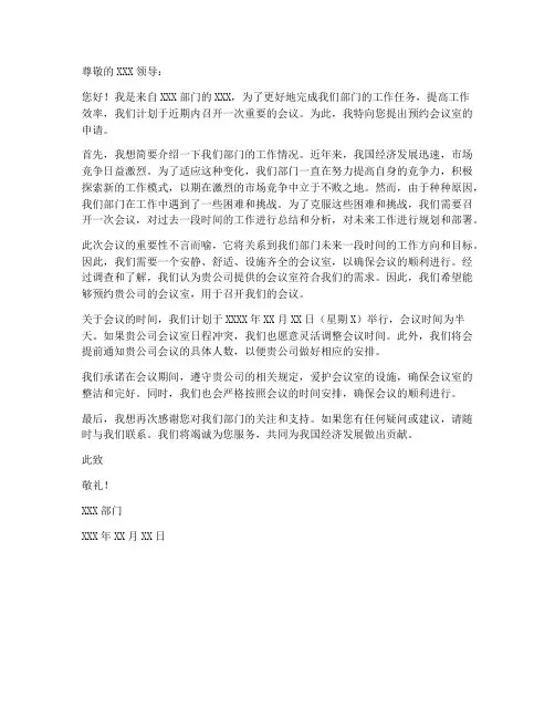 预约会议室申请书模板