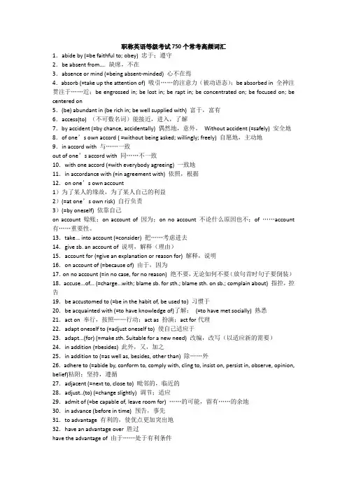 职称英语等级考试750个常考高频词汇