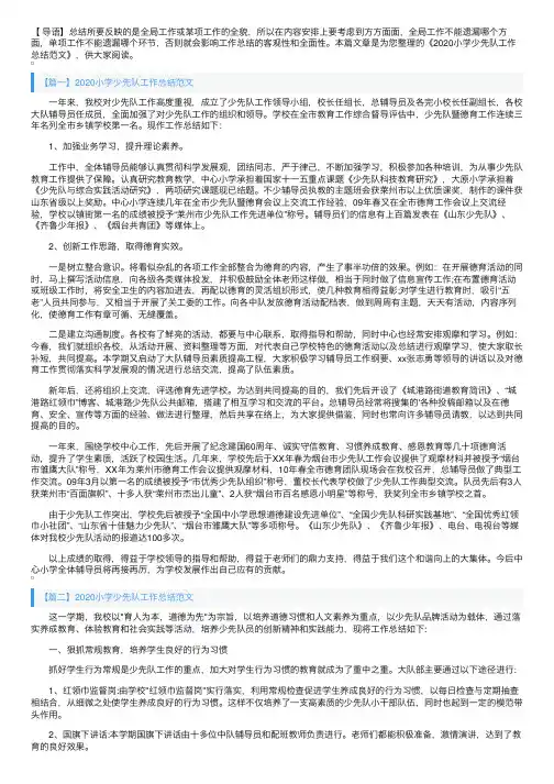 2020小学少先队工作总结范文