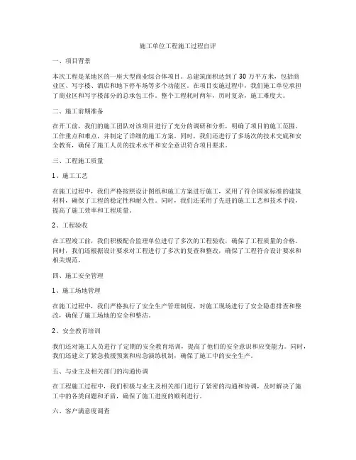 施工单位工程施工过程自评