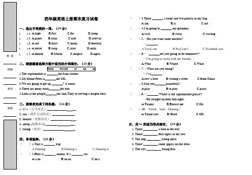四年级英语期末复习试卷