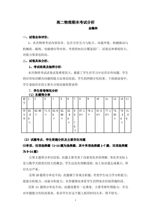 高二物理期末考试试卷分析