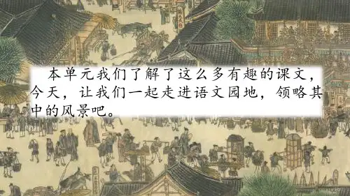 2019年秋最新部编版小学三年级语文下册语文园地三 (19张ppt) 公开课ppt课件