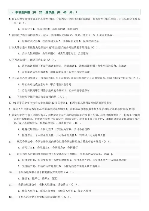 《合同法》第三次形考参考答案