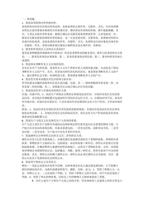 简述真理的绝对性和相对性的关系