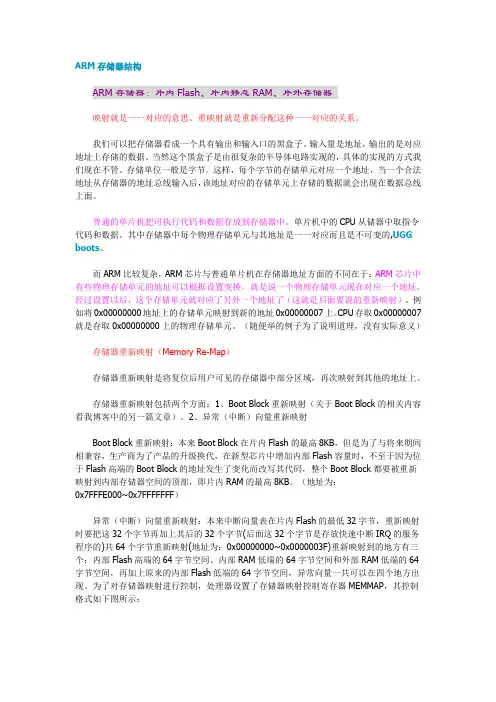 ARM存储器结构