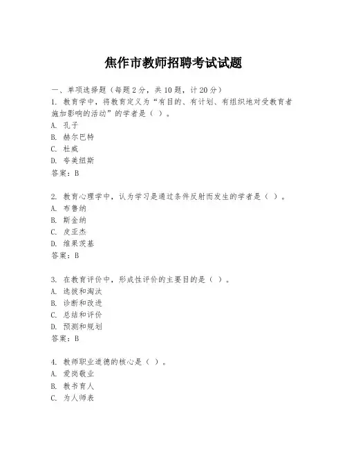 焦作市教师招聘考试试题