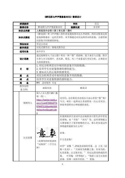 醉花阴与声声慢对比 教学设计