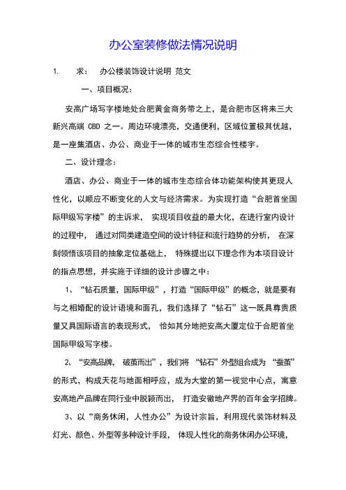 办公室装修做法情况说明