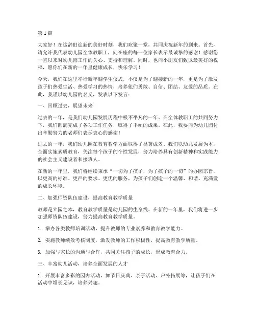 幼儿园新年迎学生发言稿(3篇)
