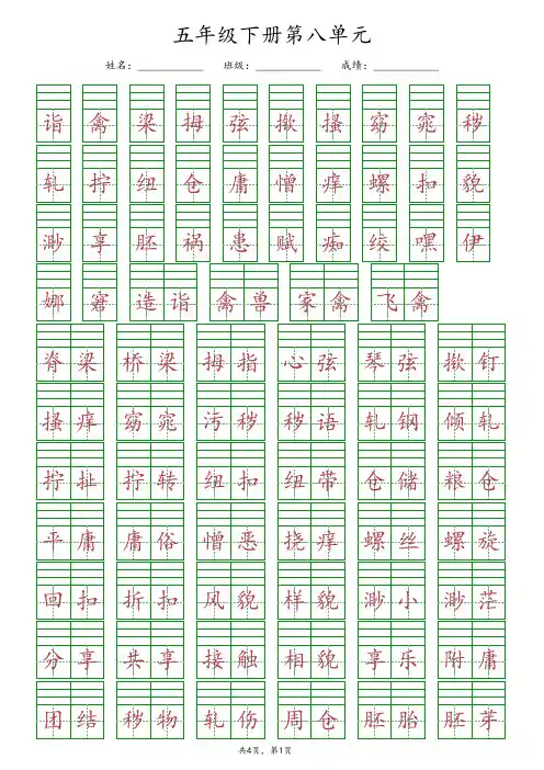 【最新版】部编版五年级下册语文第八单元《给生字词注音》专项练习(含答案)