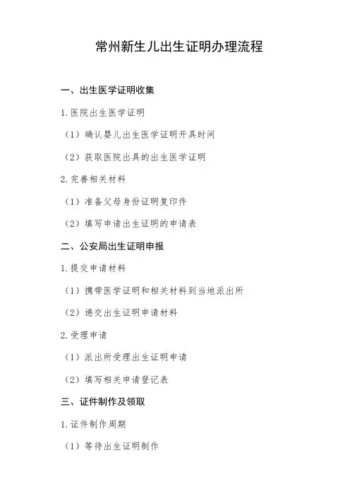 常州新生儿出生证明办理流程