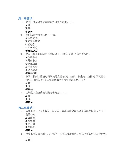 跨境电商理论与实务智慧树知到答案章节测试2023年浙江工商大学