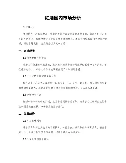 红酒国内市场分析