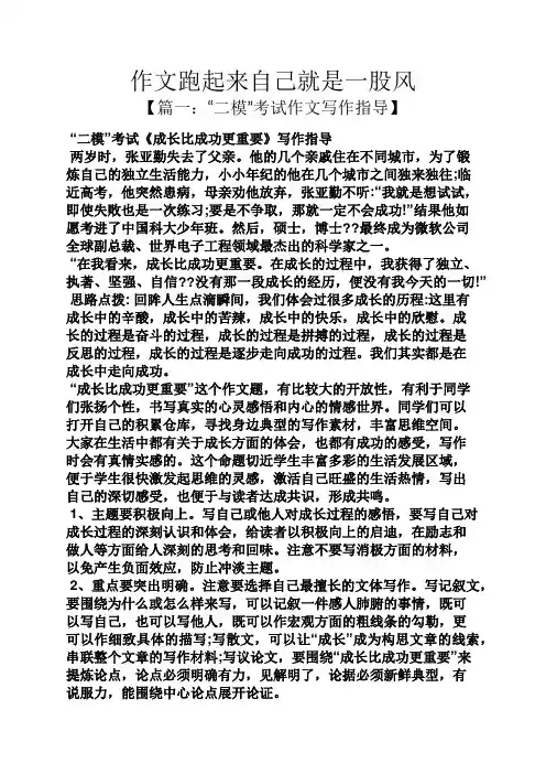 自己作文之作文跑起来自己就是一股风