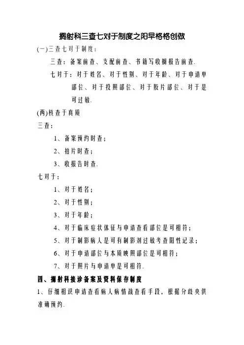 放射科三查七对制度
