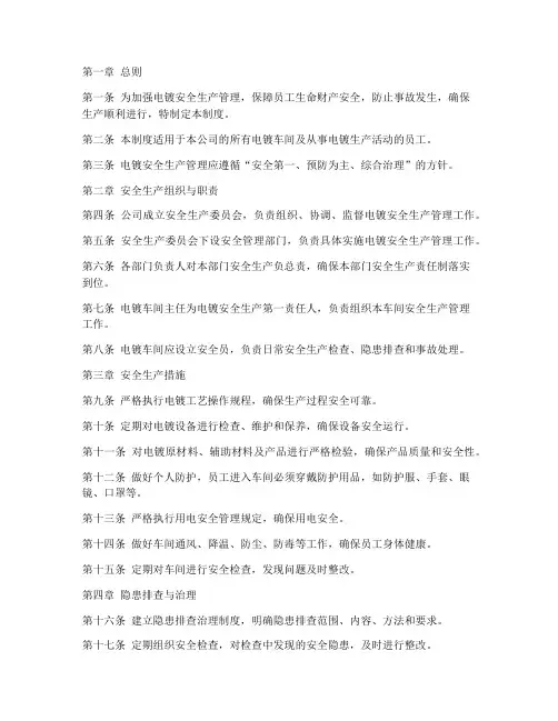 电镀安全生产管理制度